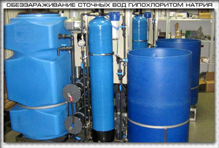 Обеззараживание воды хлорированием и гипохлоритом натрия